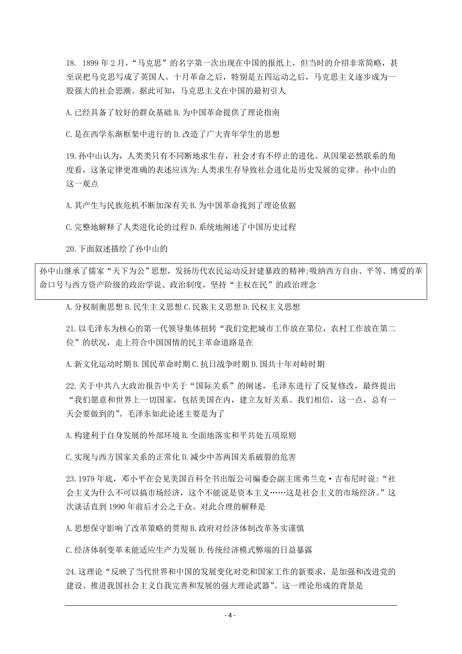 河南省许汝平九校联盟高二上学期第三次联考历史试卷（1）---精校Word版含答案_第4页