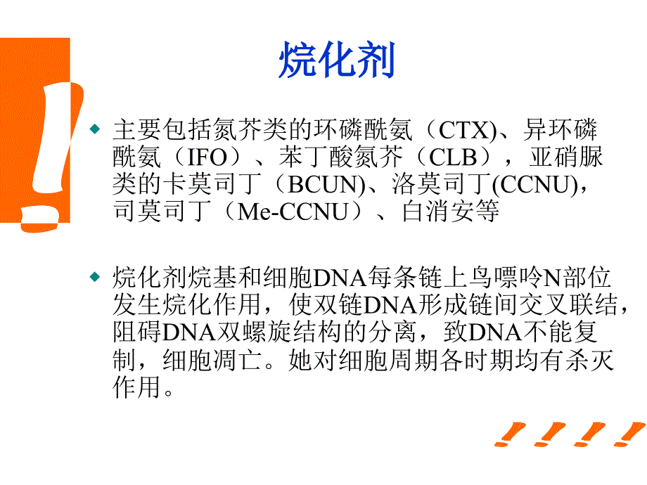 《抗白血病药物》ppt课件_第3页