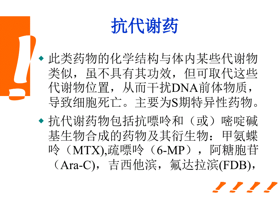 《抗白血病药物》ppt课件_第4页