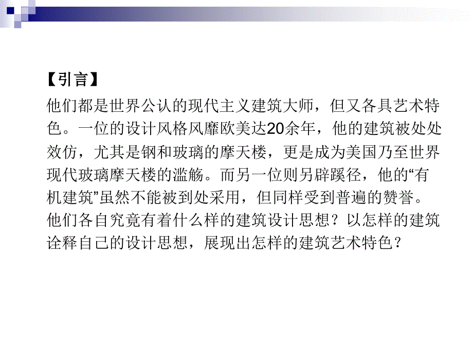 外国建筑史(现代建筑及代表人物b_第3页