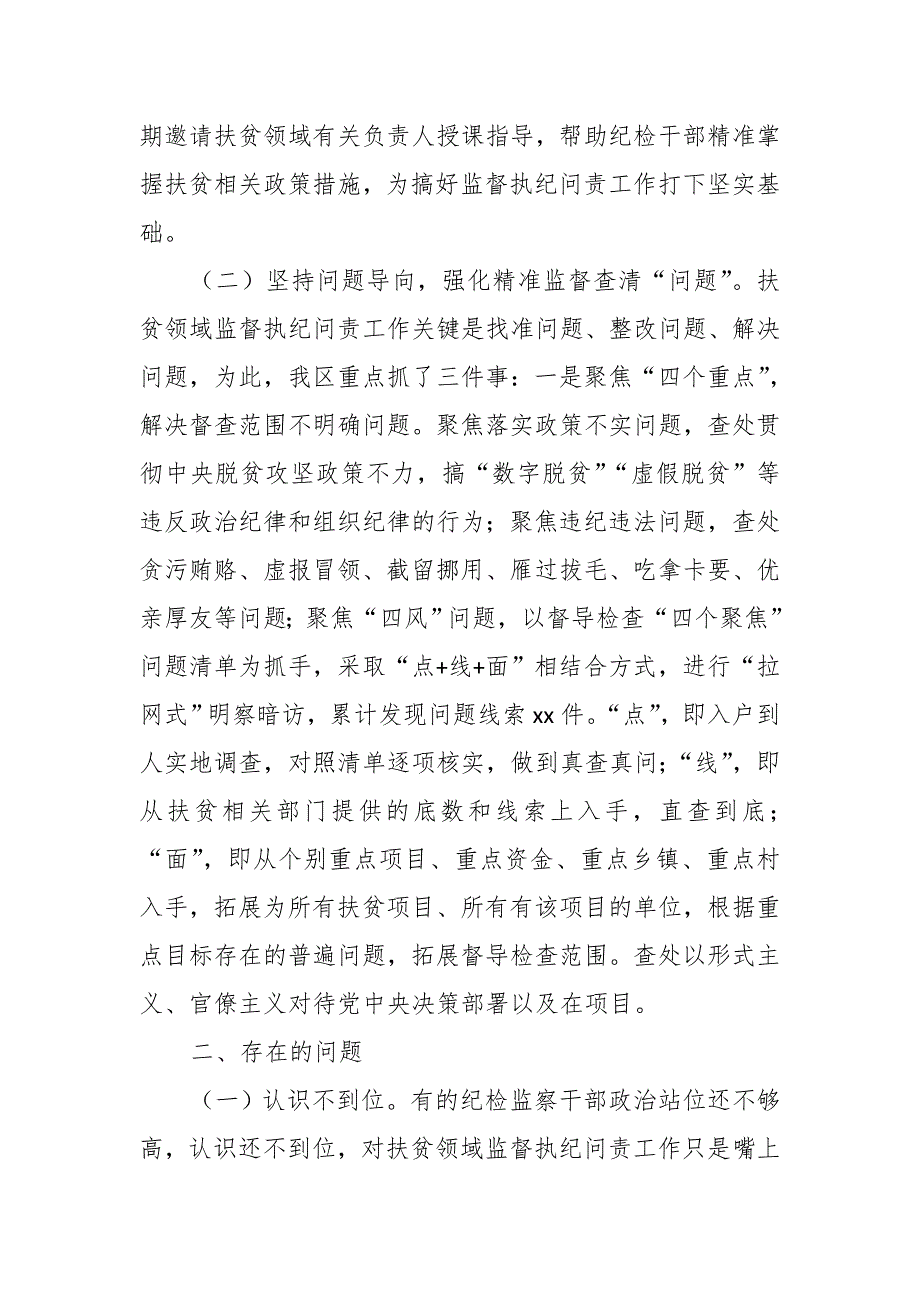 某区开展扶贫领域监督执纪问责工作情况_第2页