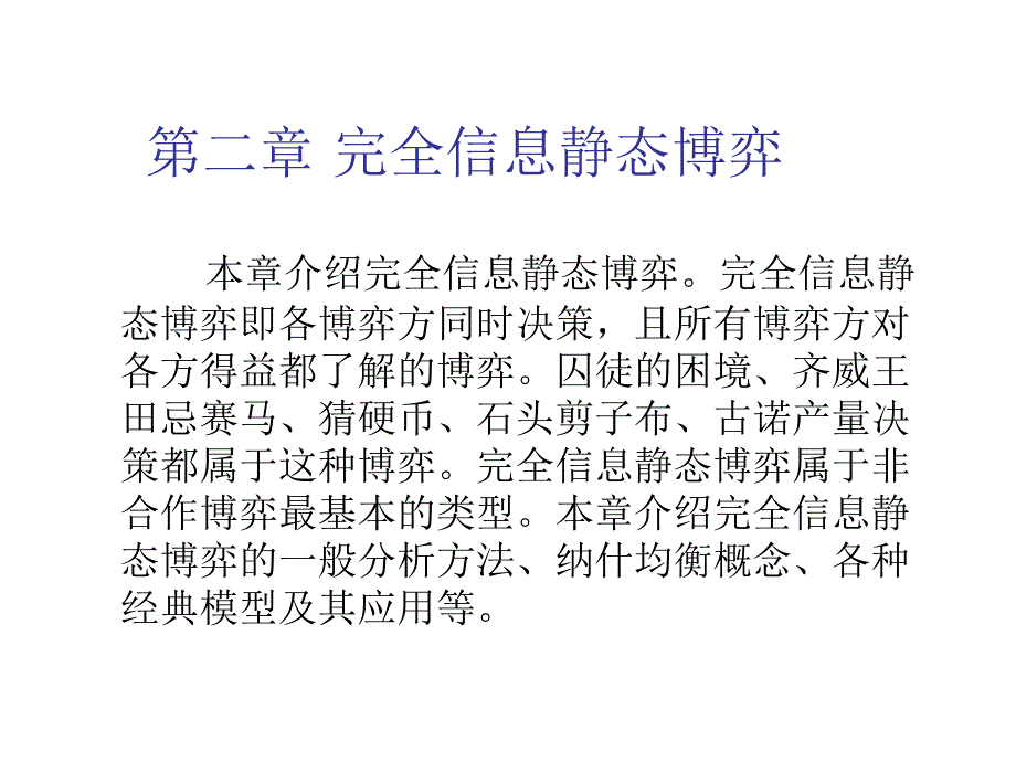 华工工商管理学院经济博弈论_第1页