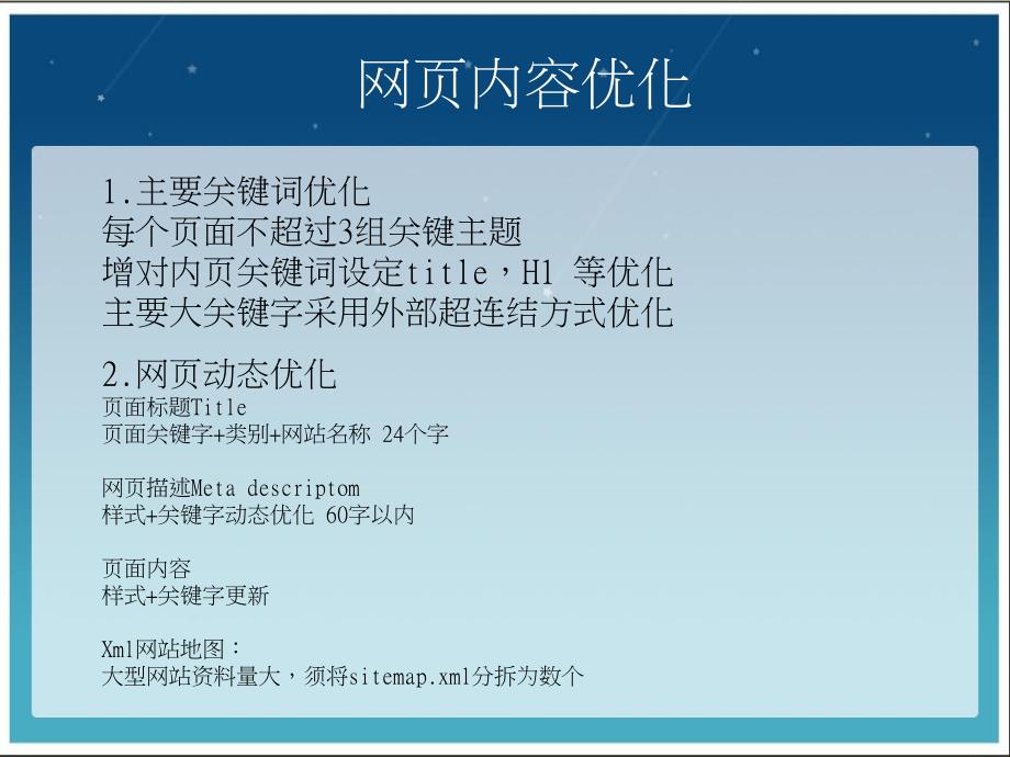 大型企业王章优化技巧资料提供：梁东荣_第3页