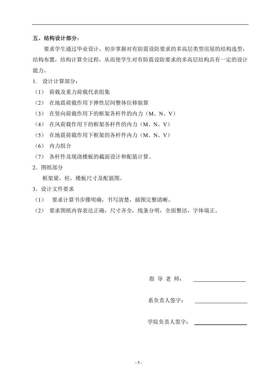 某公寓楼建筑结构设计计算书_第5页