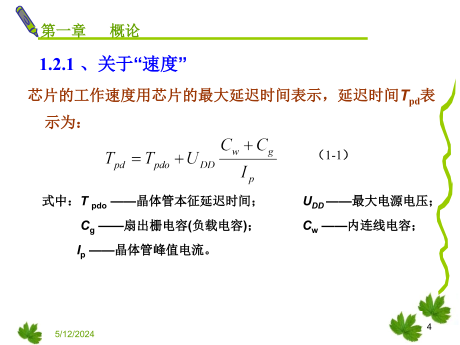 专用集成电路设计-复习(zl_第4页