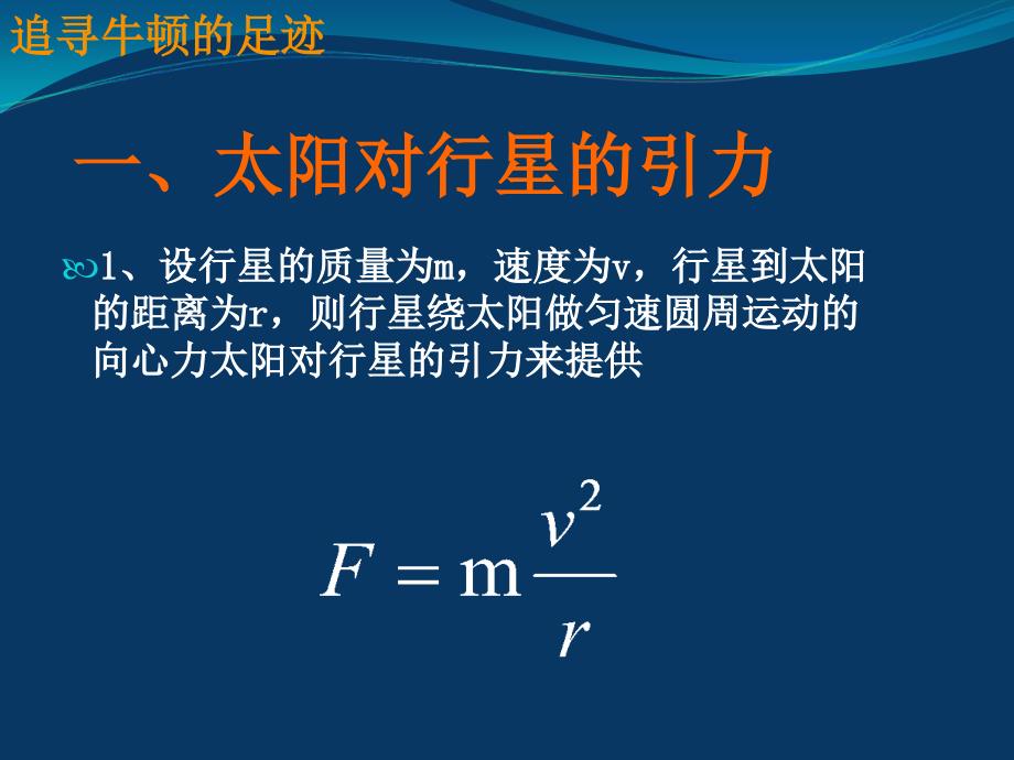 必修2万有引力定律课件1_第1页