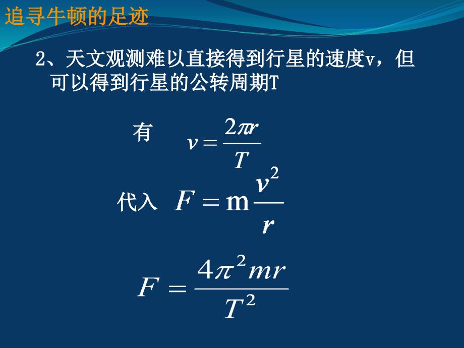 必修2万有引力定律课件1_第2页