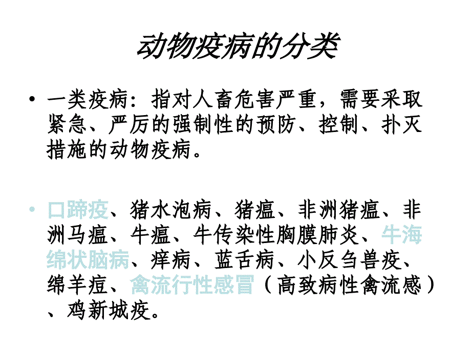 动物疫病的控制》课件1_第3页