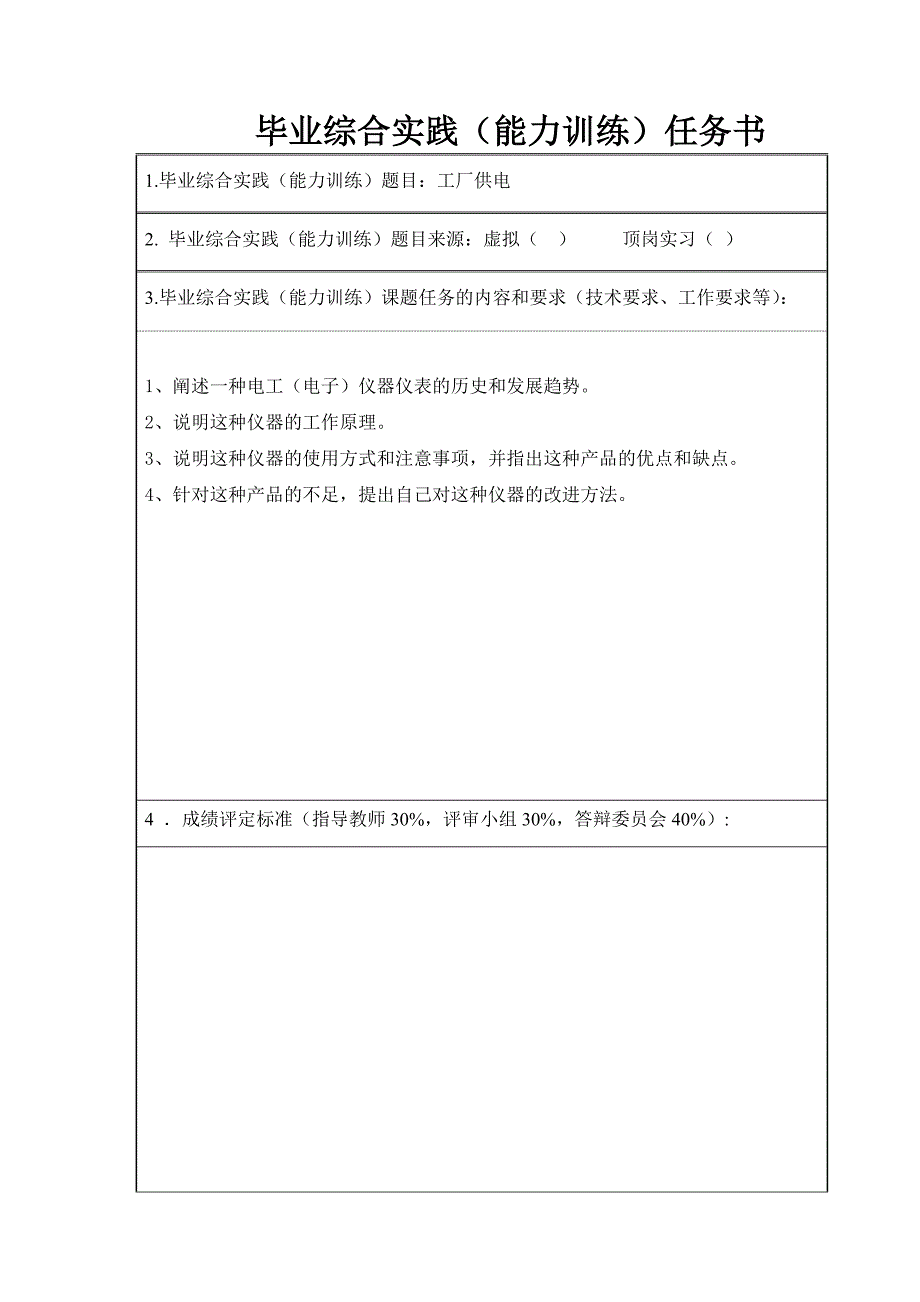 综合实践（能力训练）--工厂供电_第2页