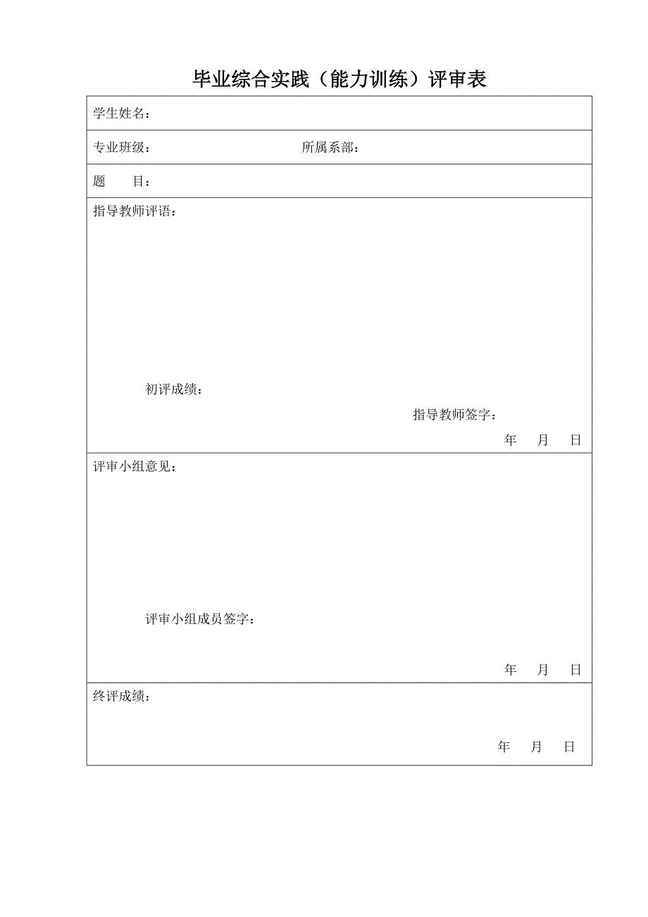 综合实践（能力训练）--工厂供电_第4页