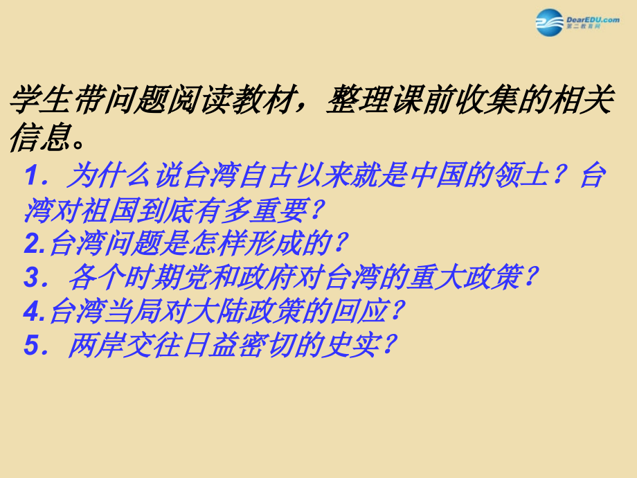 山东省青岛市黄岛区海青镇中心中学八年级历史下册13海峡两岸的交往课件1新人教版_第2页