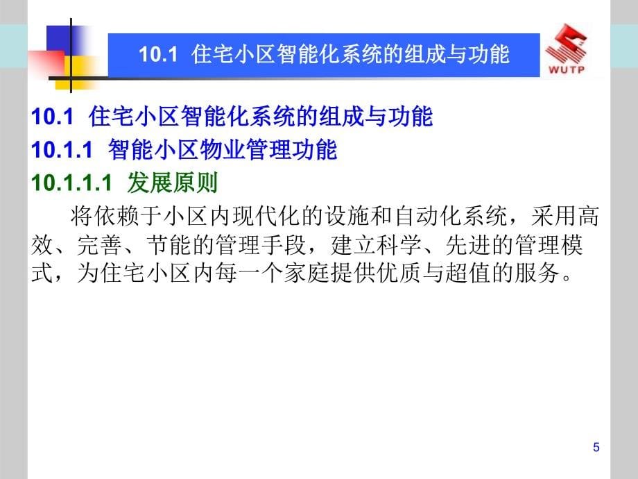 建筑弱电应用技术武汉理工大学欢迎您_第5页