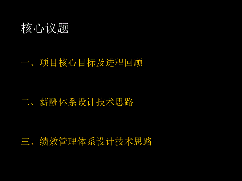 《绩效薪酬管理》ppt课件_第2页