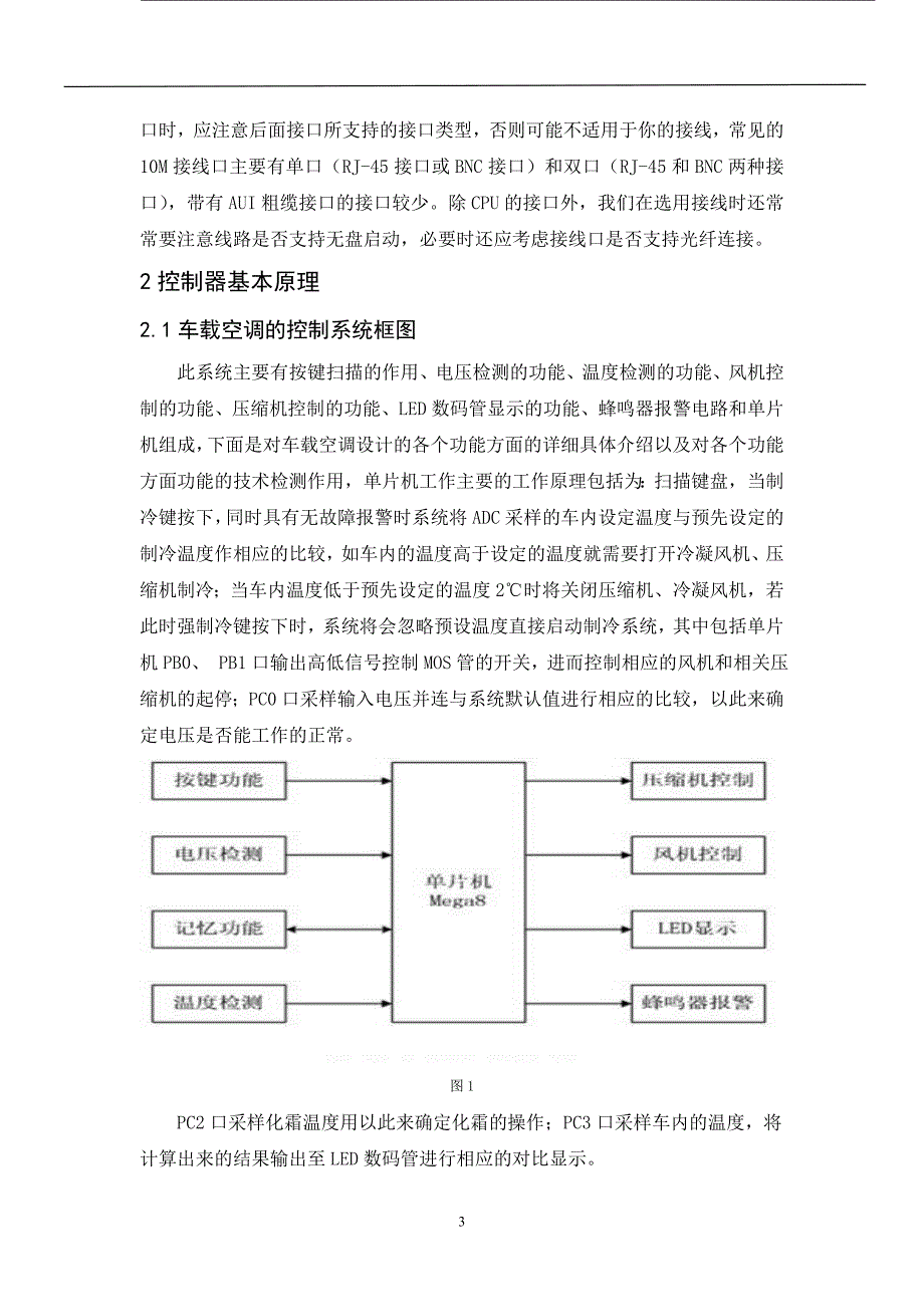 一种实用的车载空调控制器设计_第3页