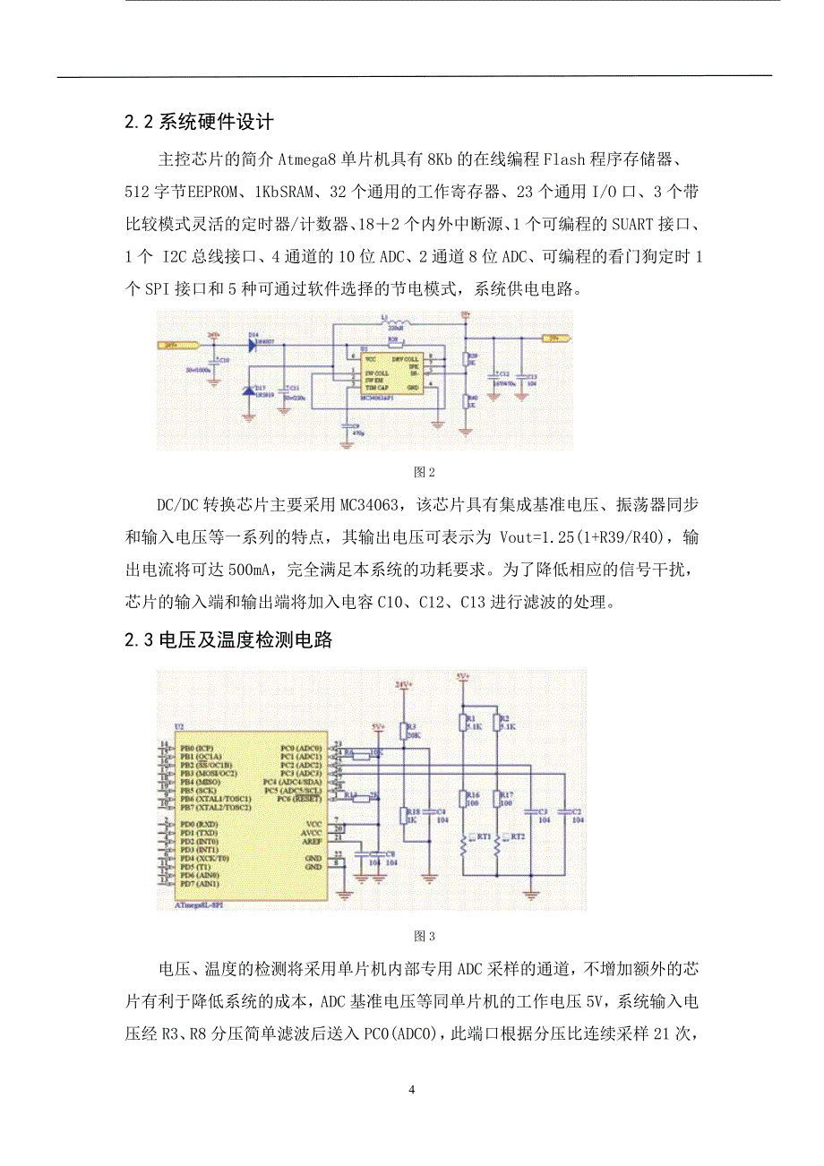 一种实用的车载空调控制器设计_第4页