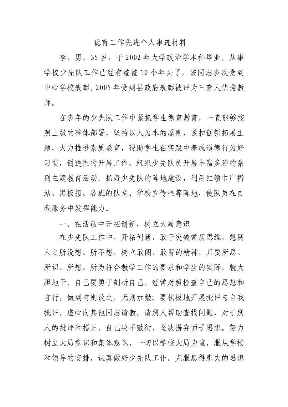 德育工作先进个人事迹材料 (3)_第1页