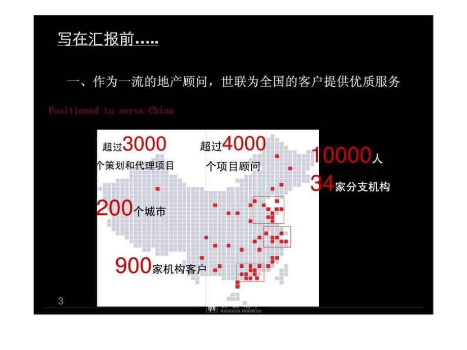 昆明海伦国际2012年营销策略报告_第3页