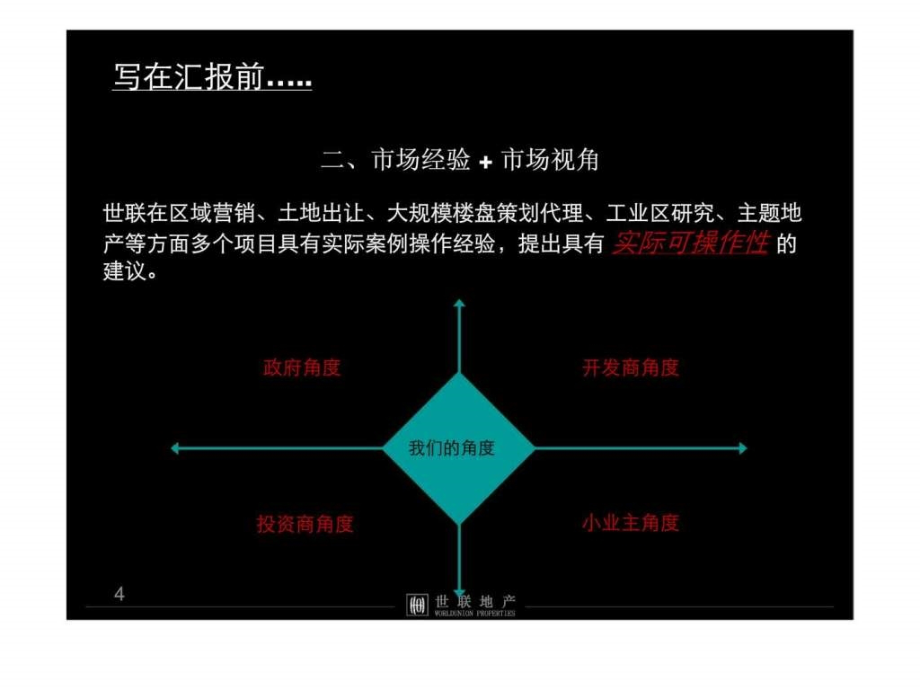 昆明海伦国际2012年营销策略报告_第4页