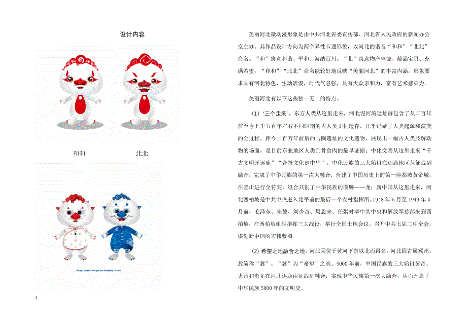 美丽河北微动漫形象设计-毕业论文_第3页