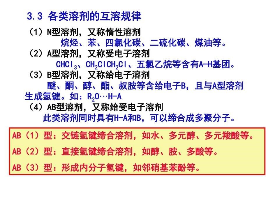 《溶剂萃取分离》ppt课件_第5页