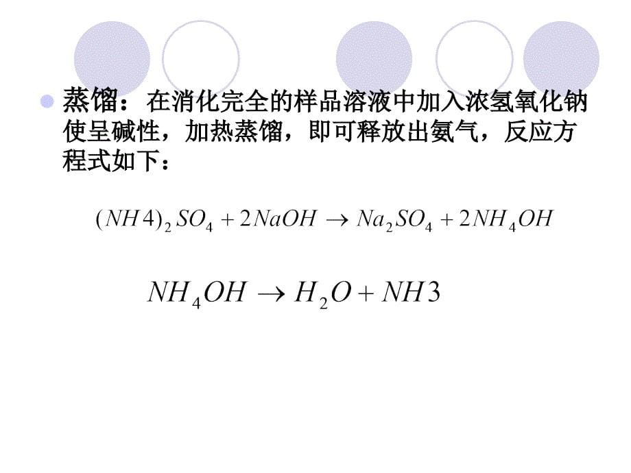 实验二微量凯氏定氮法测定1_第5页
