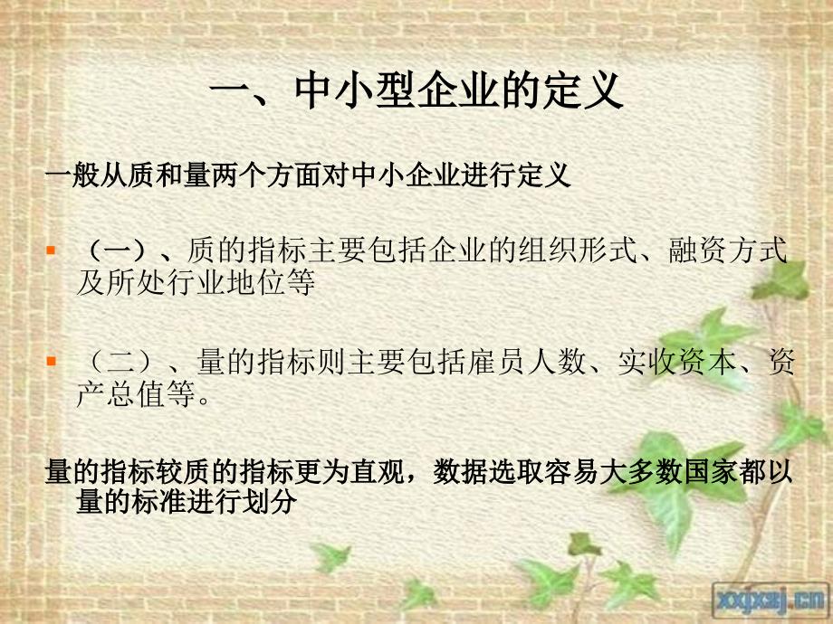 中小企业融资现状、问题及对策研究1_第4页