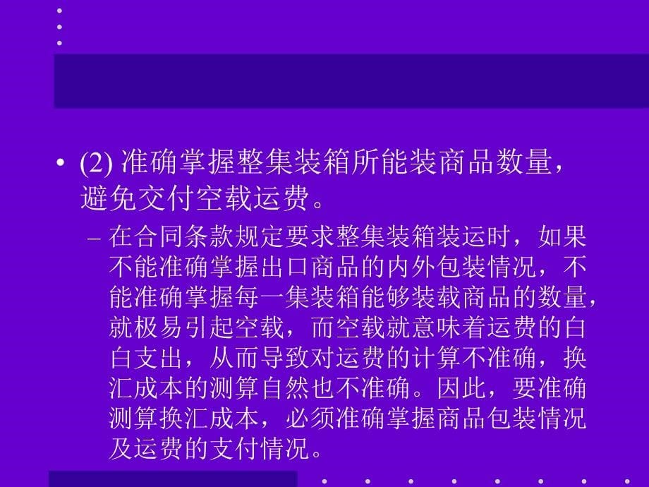 国际商务单证理论与实务第十章_第5页