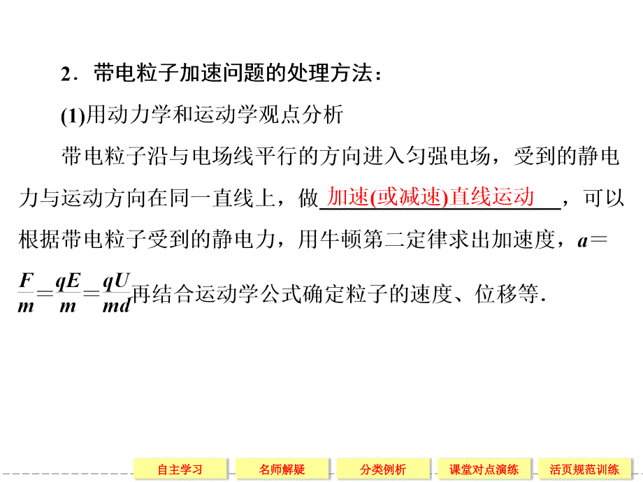 学年高中物理粤教版选修31：16示波器的奥秘_第4页