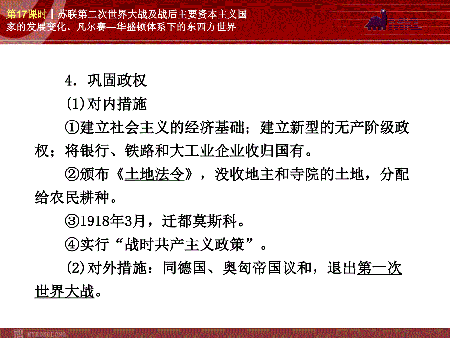 历史专题复习课件：第17课时苏联社会主义道路的探索凡尔赛—华盛顿体系下的东西方世界26张_第4页