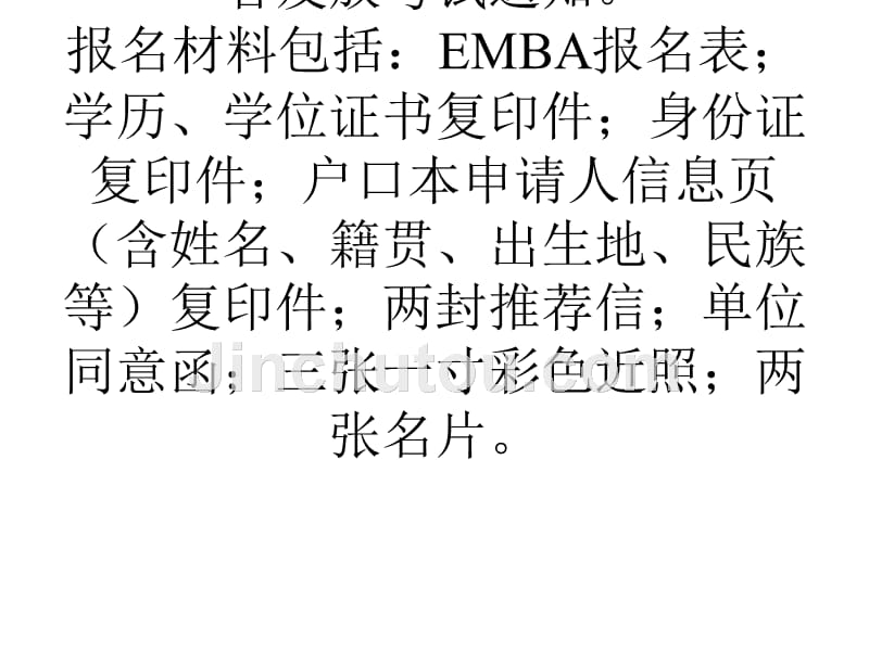 中国人民大学商学院emba高级管理人员工商管理硕士_第4页