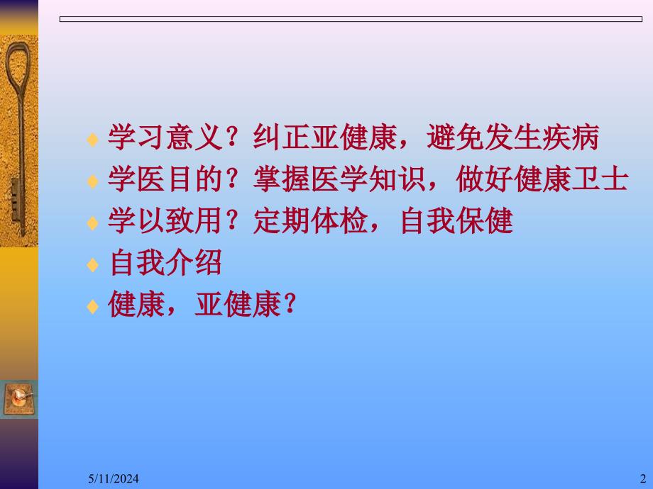 《现代医学概论总论》ppt课件_第2页