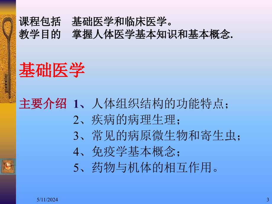 《现代医学概论总论》ppt课件_第3页