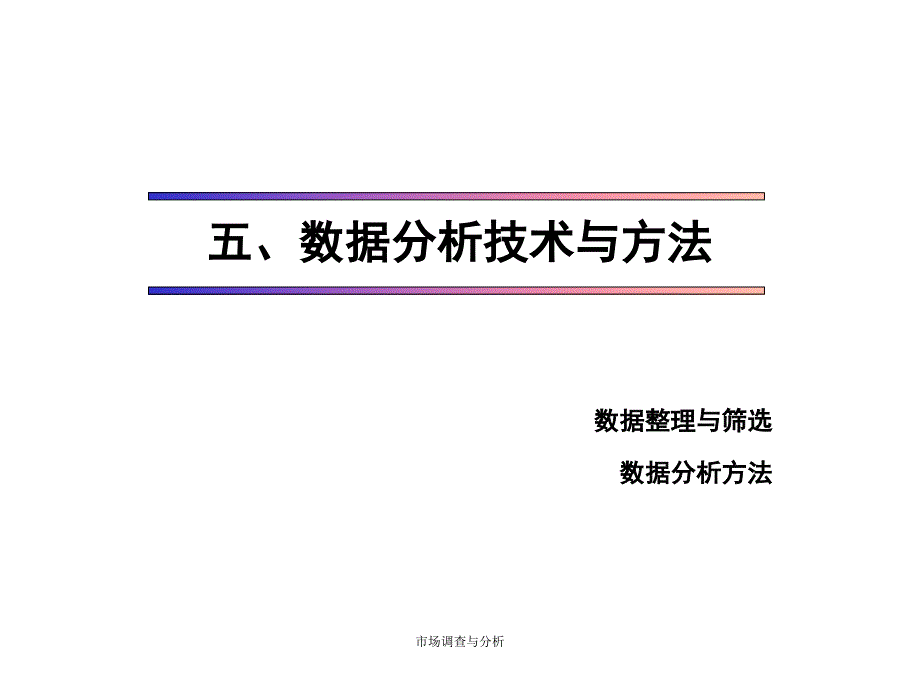 市场调查与预测07年第_第1页