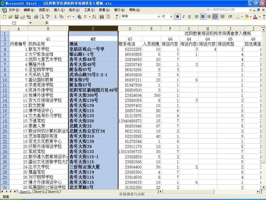 市场调查与预测07年第_第5页