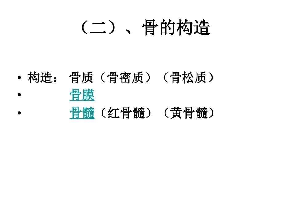 人体解剖学》课件第二章运动系统_第5页