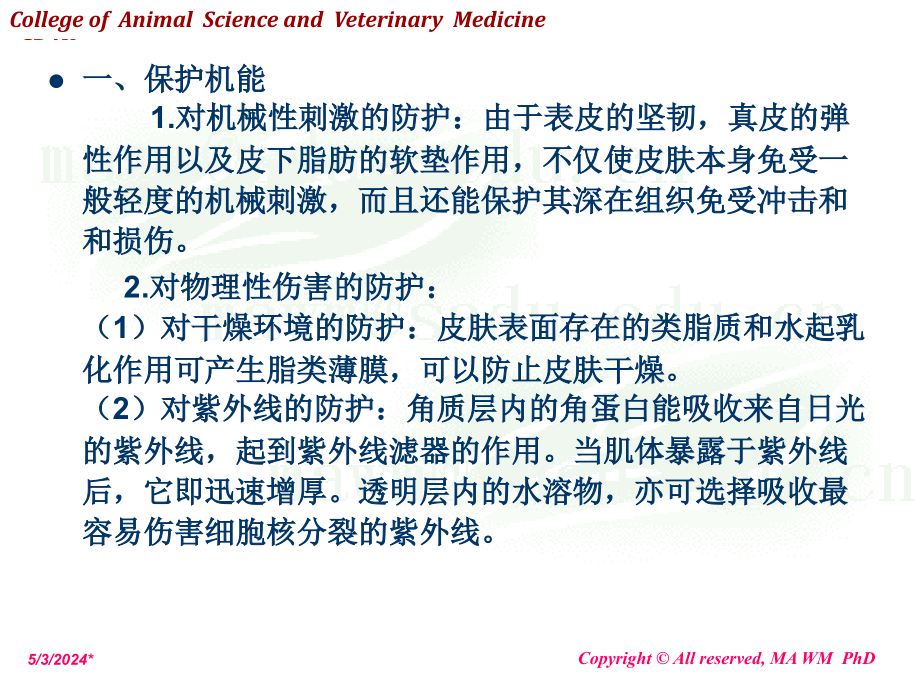 动物外科学14dermatological_第3页