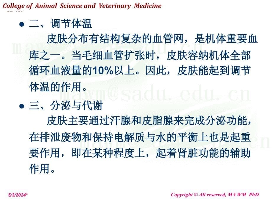 动物外科学14dermatological_第5页