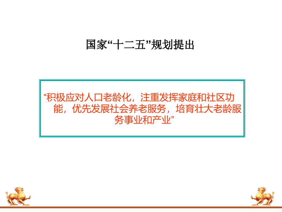 天颐国际养生房产项目定位策划_第4页