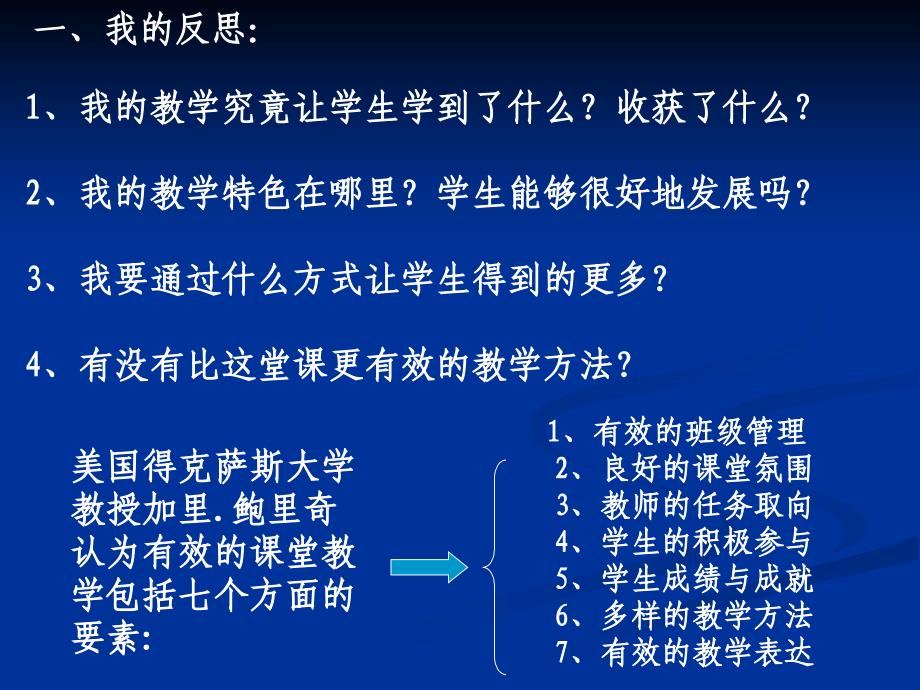 如何有效组织课堂教学定稿2011多_第2页