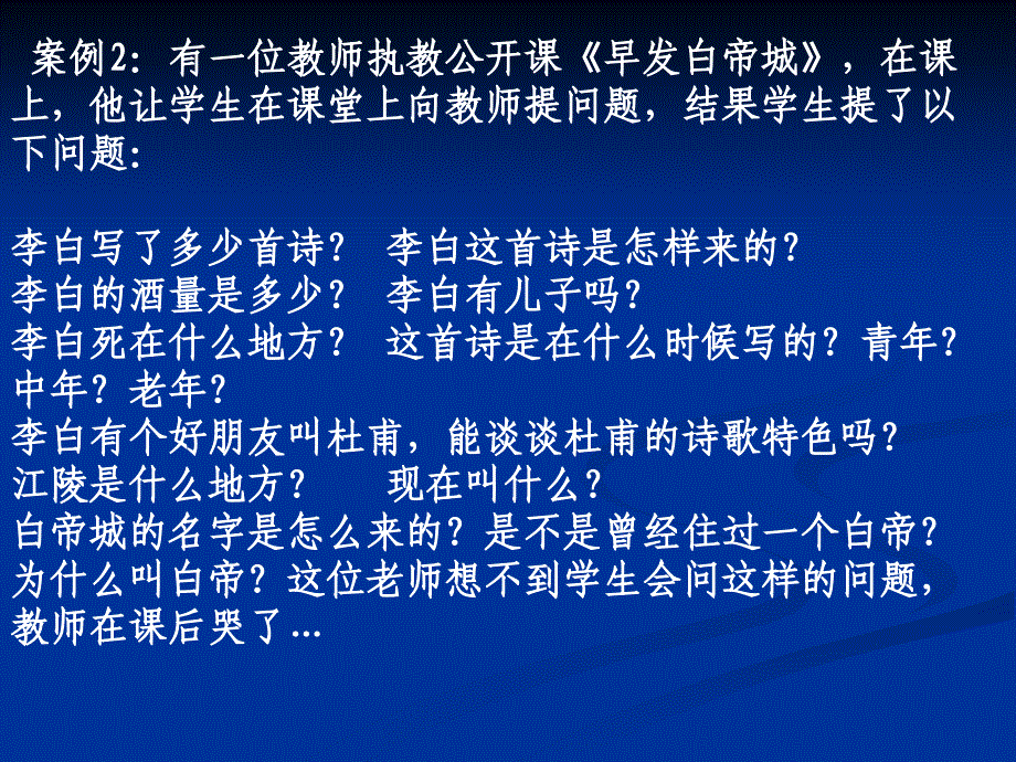 如何有效组织课堂教学定稿2011多_第4页