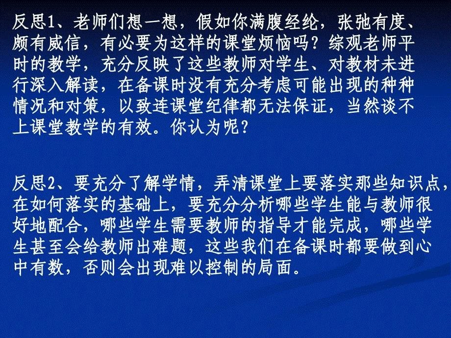 如何有效组织课堂教学定稿2011多_第5页