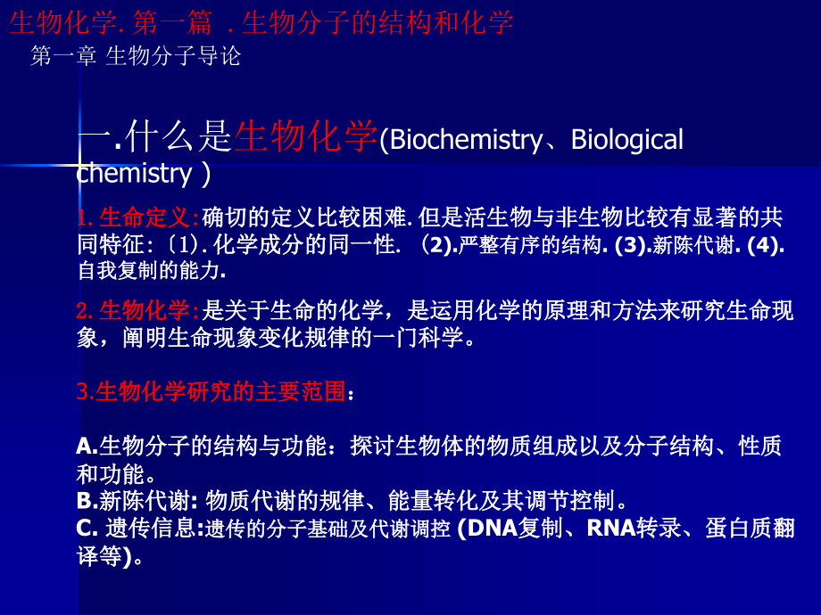 《王镜岩生物化学》ppt课件_第2页