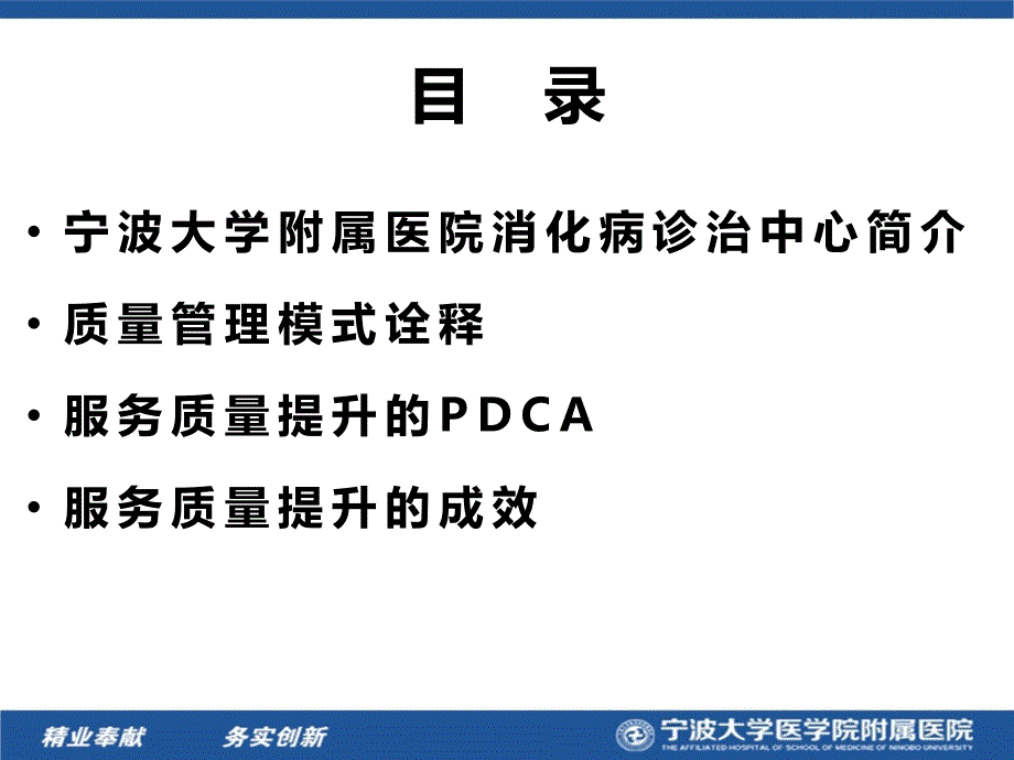 医院案例剖析之宁波大学附属医院：医教研管四轮驱动医护患无缝隙的质量管理模式_第2页