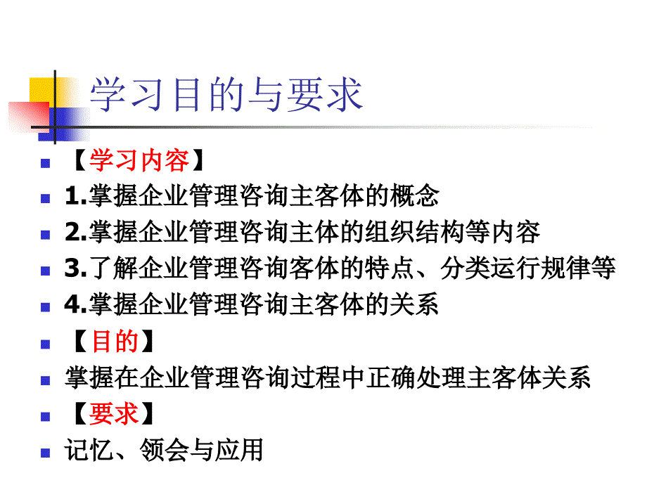 企业管理咨询的主体与客体_第2页