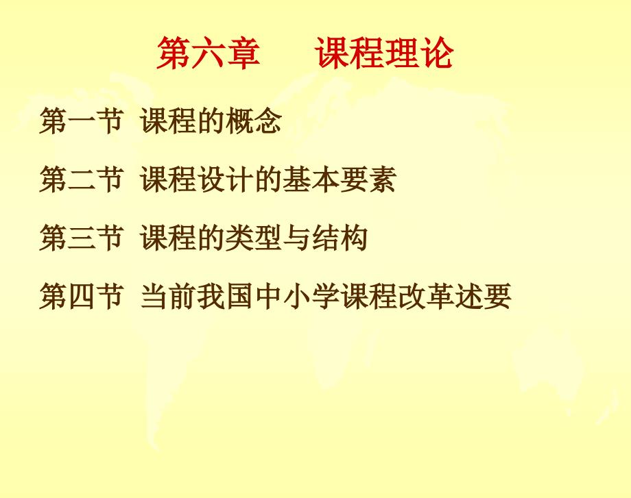 《课程理论》课件_第1页
