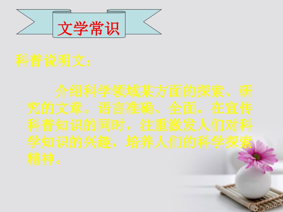 河北省涿鹿县高中语文12动物游戏之谜课件1新人教版必修_第4页