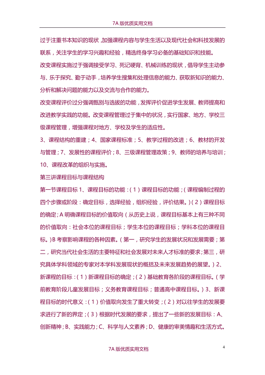 【7A版】《新课程标准的理念与创新》_第4页