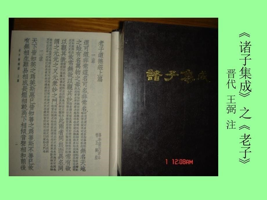 华中师范大学-中国古代文学-《论语》和《孟子_第5页