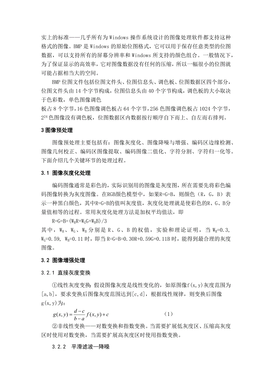 一种在线图像编码识别系统的设计_第2页