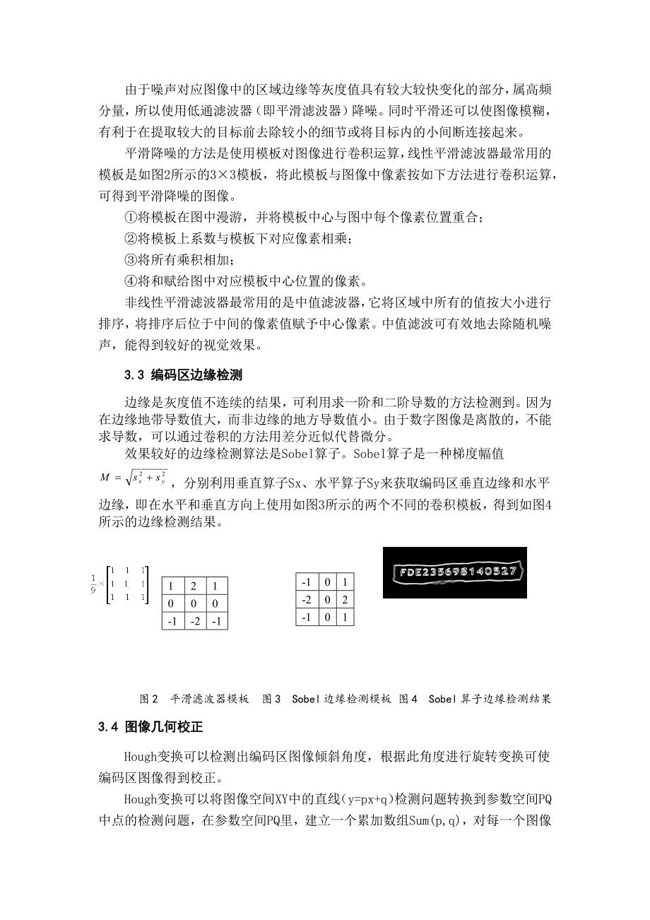 一种在线图像编码识别系统的设计_第3页